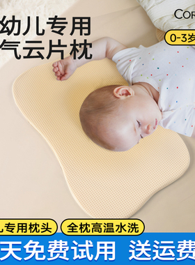 【枕芯链接】可韵儿童枕硅胶枕芯垫片调高宝宝枕头云片枕透气散热