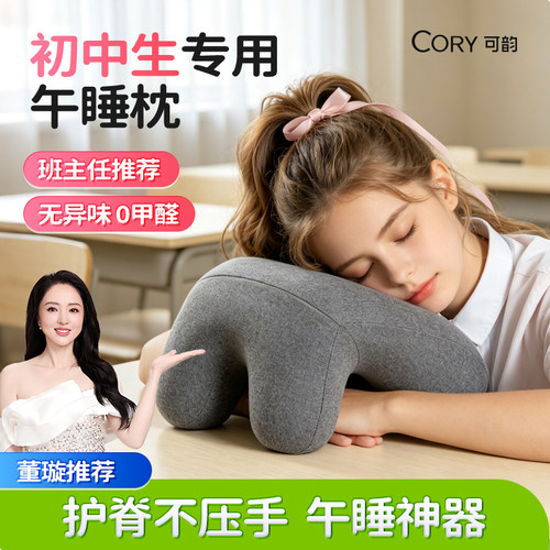 【董璇推荐】初高中生专用午睡枕