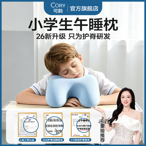 【董璇推荐】小学生午睡枕