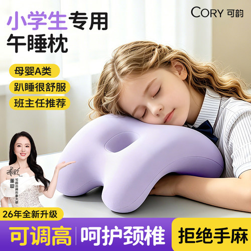 【学校指定款】小学生专用午睡枕
