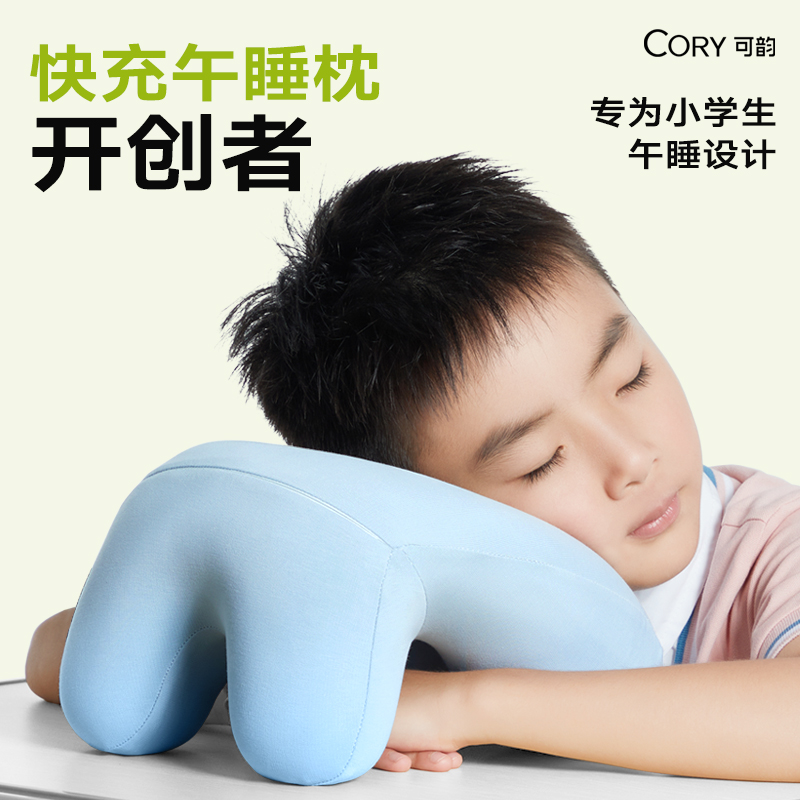 【学校老师推荐】小学专用午睡枕