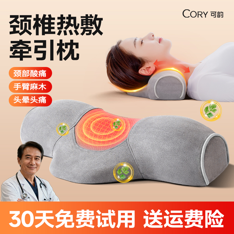 德国正品【颈椎热敷牵引枕】