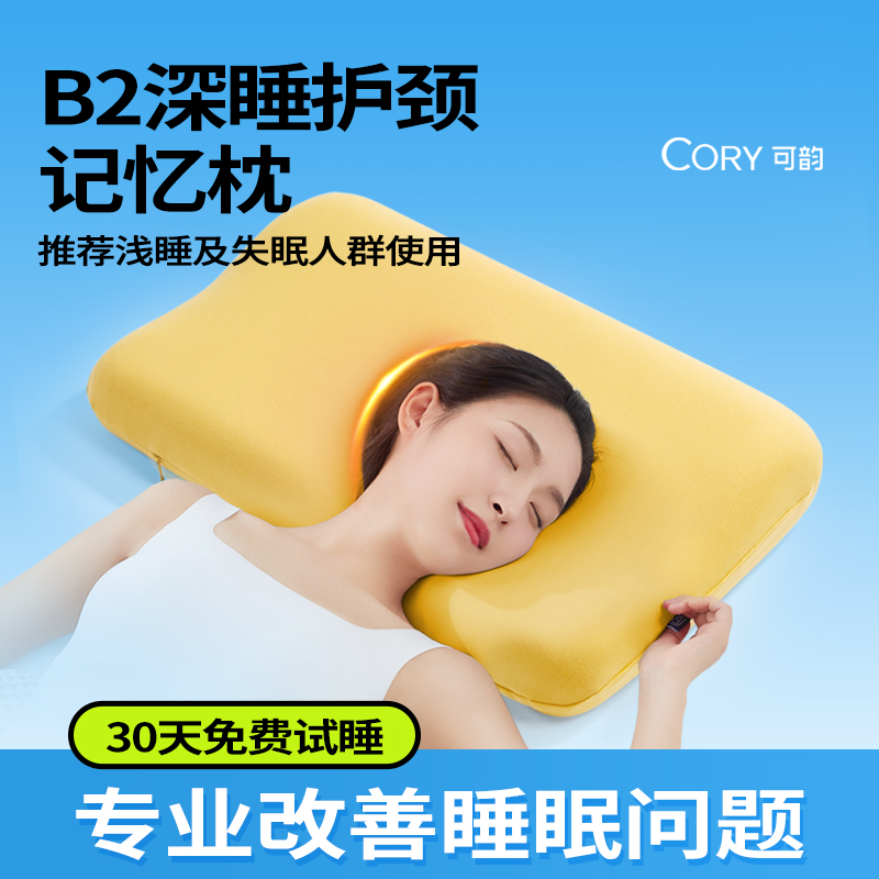【骨科推荐】颈椎睡眠专用枕头