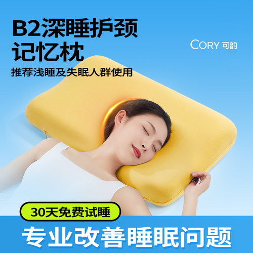 【骨科推荐】颈椎睡眠专用枕头