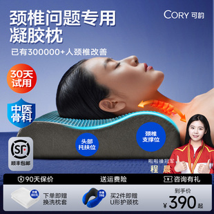 颈椎枕头修复睡觉专用记忆棉枕芯家用助睡眠凝胶枕头男单人护颈枕
