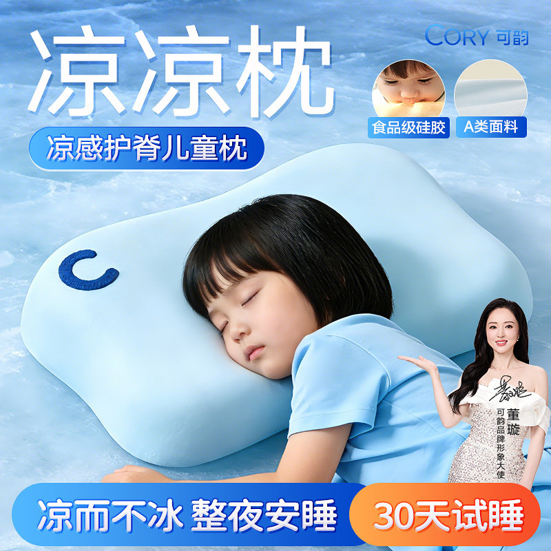 儿童夏季枕头宝宝夏凉枕1一2-3-6岁以上婴儿幼儿园小学生专用夏天