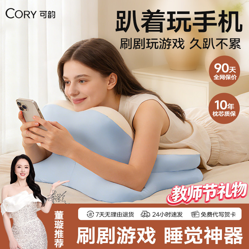 可韵玩睡枕【玩手机专用枕头】图片