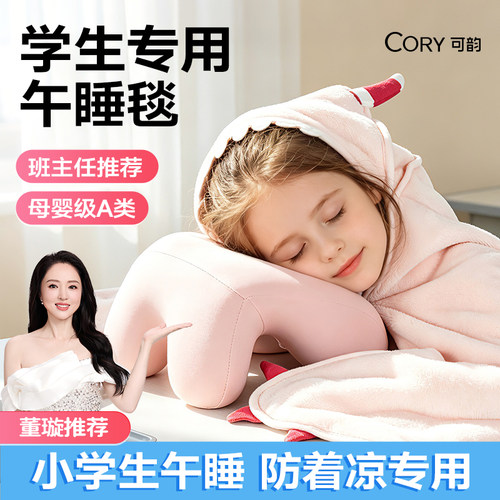 【学生午睡毯】秋冬盖毯防寒保暖