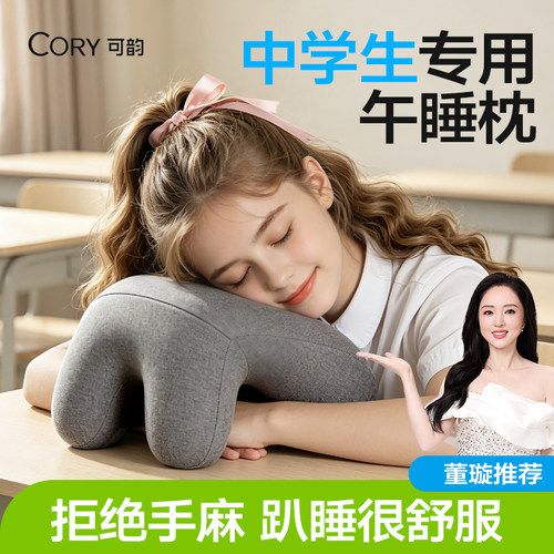 【中学生专用午睡枕】趴睡专用