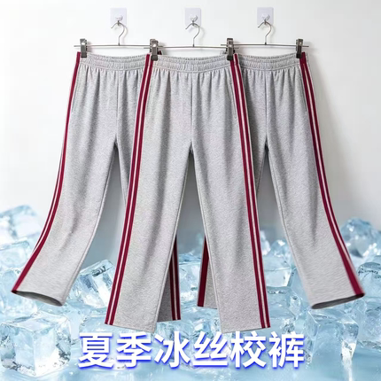 冰丝校服裤子灰色小学生初高中学生儿童直筒浅灰夏季二条杠校裤