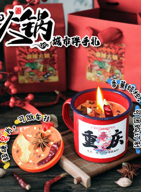 创意火锅香薰蜡烛手工皂片挂件吊牌重庆纪念品伴手礼香氛礼物盒