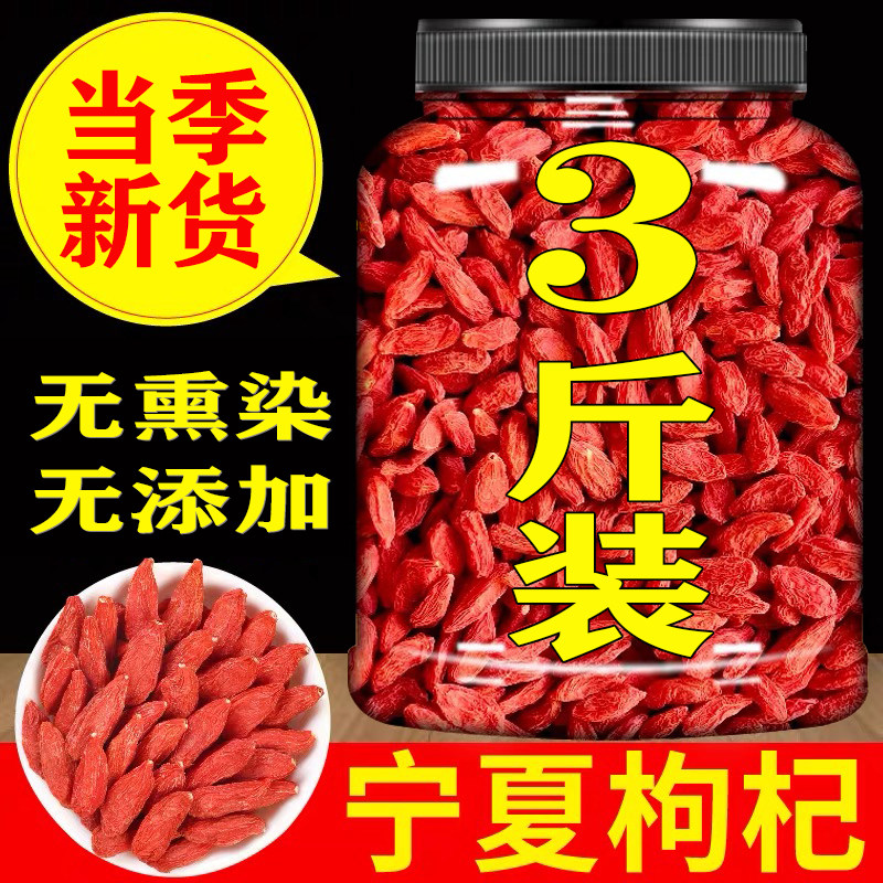 3斤正宗宁夏枸杞500g特级构纪子批中宁免洗大颗粒狗苟男肾干泡茶