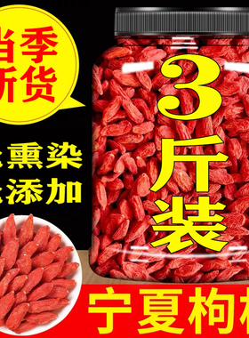 3斤正宗宁夏枸杞500g特级构纪子批中宁免洗大颗粒狗苟男肾干泡茶