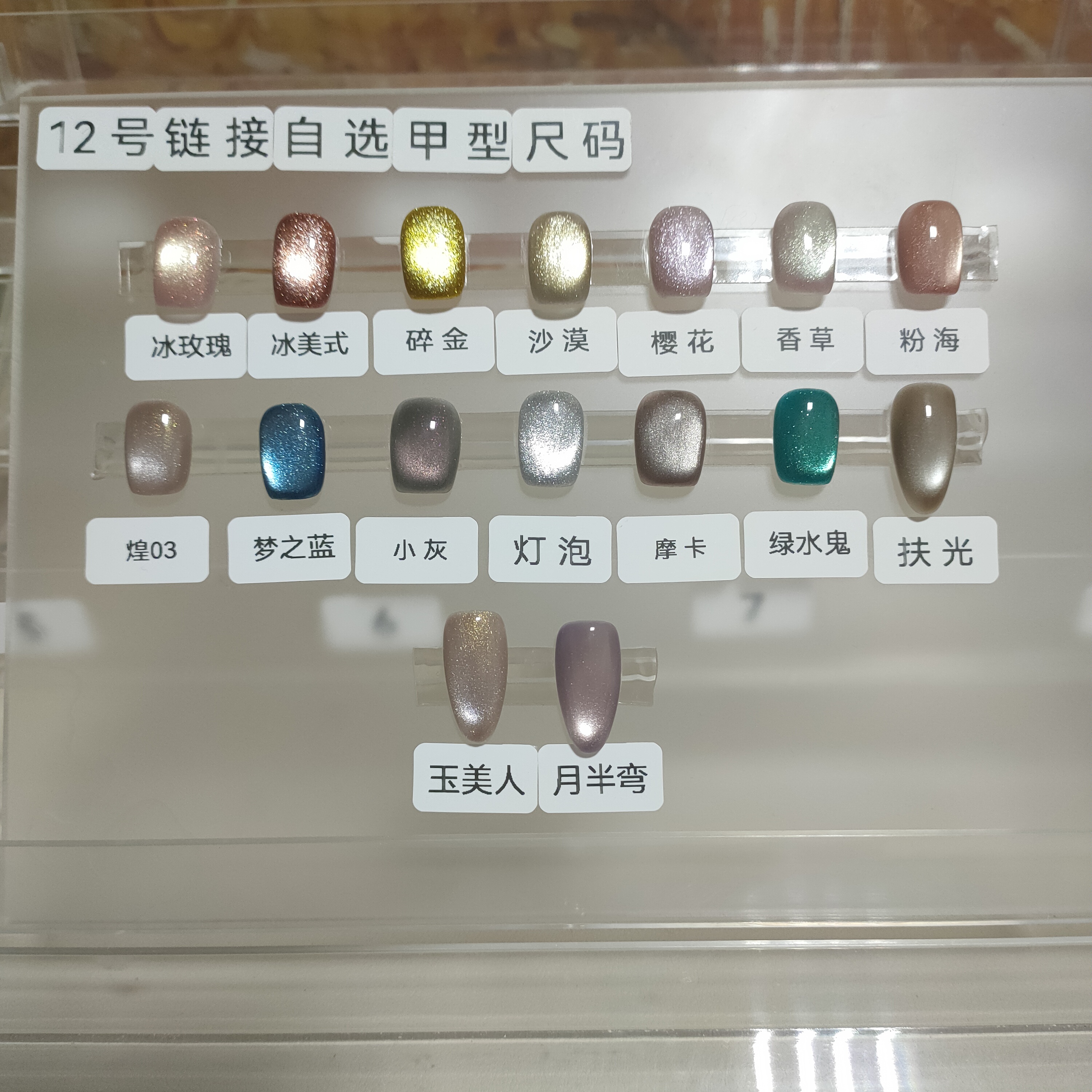 猫眼系列自选颜色甲型尺码