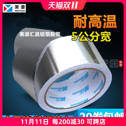 美源汇昌5cm纯铝箔油烟机补锅錫箔纸錫纸胶带密封防水耐高温胶带在类目 基础建材, 家用五金, 其他五金件, 胶带中 - 来自Buy2taobao.com提供专业的淘宝代购服务