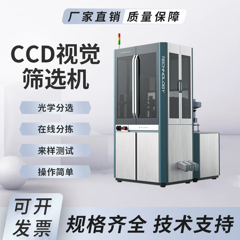 机器工业视觉筛选机ccd筛选设备光学分选在线分拣全自动整机散件,五金/工具,自动化视觉系统及设备,淘宝优惠券,粉丝福利购,淘宝优惠卷