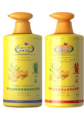 琴叶控油蓬松生姜防脱洗发水