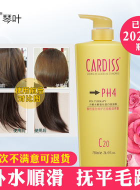 琴叶PH4还原酸护发素正品 卡迪丝修护干枯补水顺滑护理头发水疗素