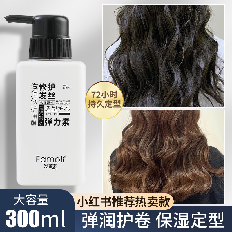 弹力素女士护卷发保湿蓬松防毛躁持久定型精华啫喱膏乳烫发后护理