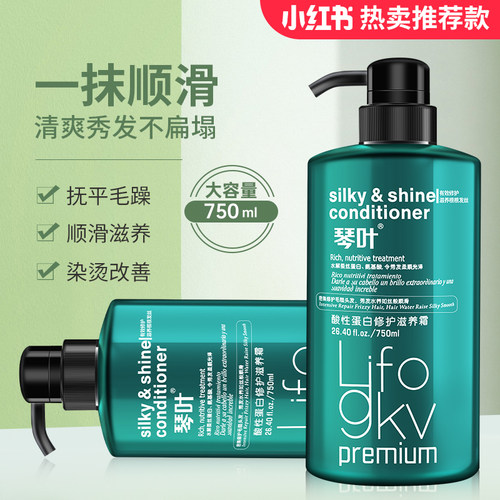 琴叶改善毛躁修复染烫损伤护发素