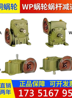 wpda蜗轮蜗杆减速机wpds可配电机wpdx带法兰盘涡轮涡杆wpdo变速箱