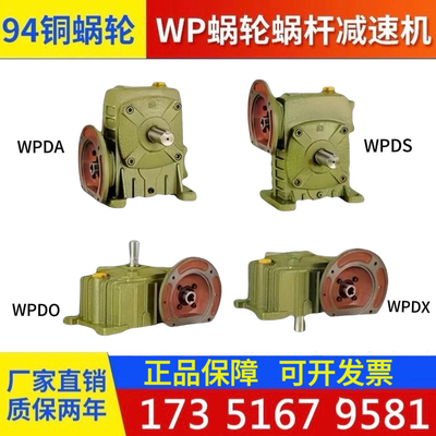 wpda蜗轮蜗杆减速机wpds可配电机wpdx带法兰盘涡轮涡杆wpdo变速箱