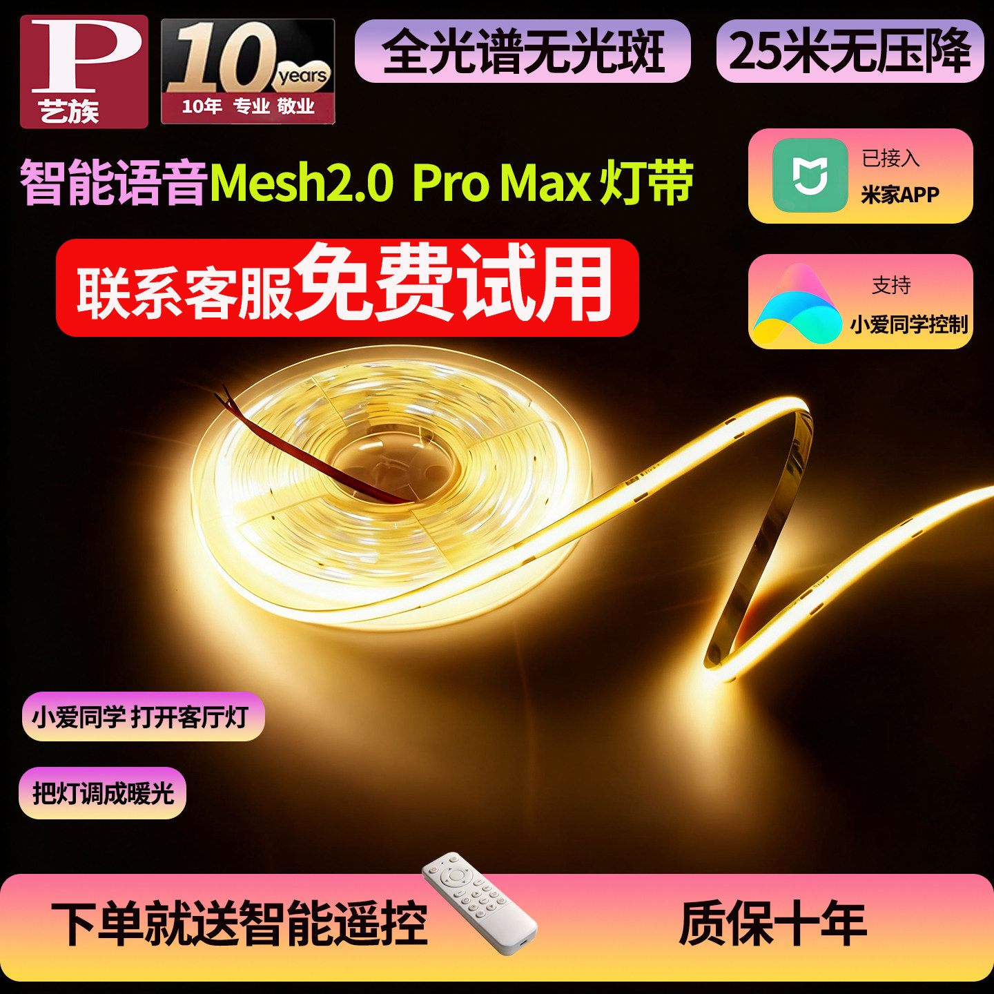 已接入米家智能COB灯带三色双眼皮悬浮吊顶24VLED全光谱线形灯,家装灯饰光源,室内LED灯带,淘宝优惠券,粉丝福利购,淘宝优惠卷