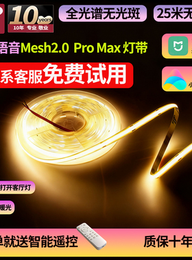 已接入米家智能COB灯带三色双眼皮悬浮吊顶24VLED全光谱线形灯