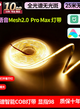 已接入米家智能COB灯带三色双眼皮吊顶线条灯24VLED全光谱线形灯