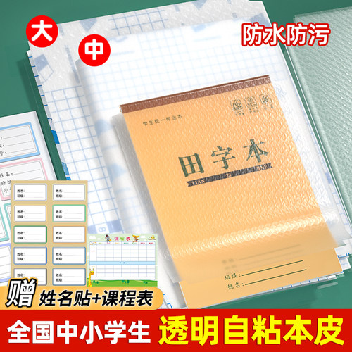 作业本子皮透明磨砂小学生专用