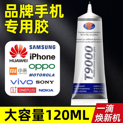 玄欣手机屏幕修复强力胶