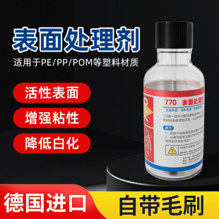 玄欣770德国进口粘硅橡胶塑料PP EVA表面处理底涂剂 POM
