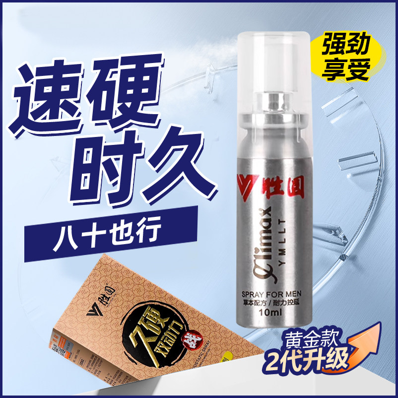 正品男人性壮阳延迟喷剂男用增长增粗大延时早泄增加硬度中药进口