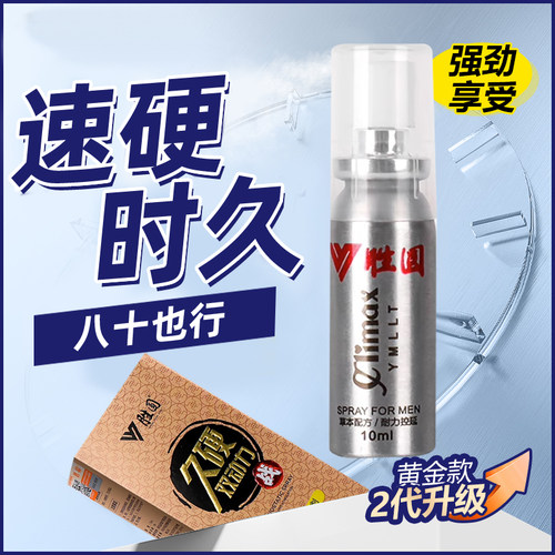 正品男人性壮阳延迟喷剂男用增长增粗大延时早泄增加硬度中药进口