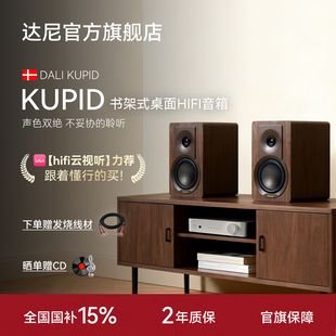 达尼旗舰KUPID丘比特电竞游戏立体声环绕音箱电脑音响礼物 DALI