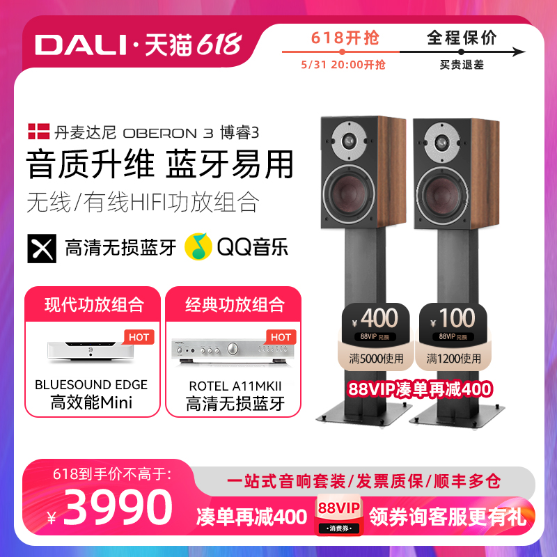 丹麦达尼博睿3HIFI高保真