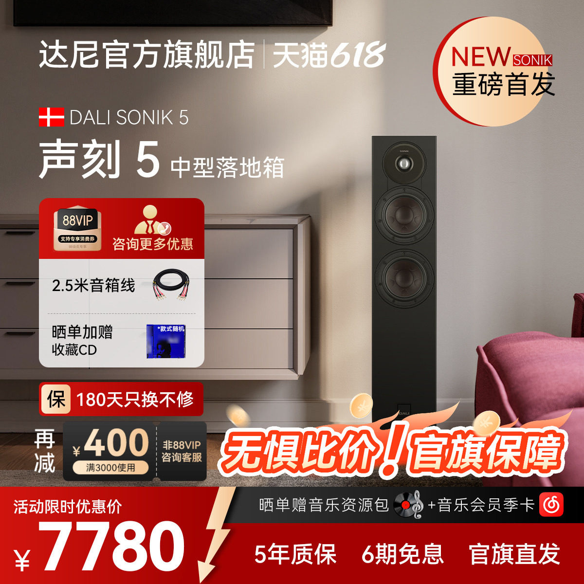 DALI达尼SONIK 声刻5HIFI发烧无源落地音箱三分频音响家庭影院