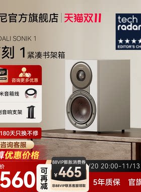 DALI达尼声刻1书架无源音箱