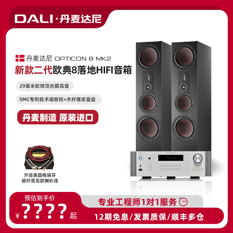 DALI/达尼欧典新款二代8号OPTICON8高保真HIFI书架发烧无源音响箱 影音电器 Hifi音箱 原图主图