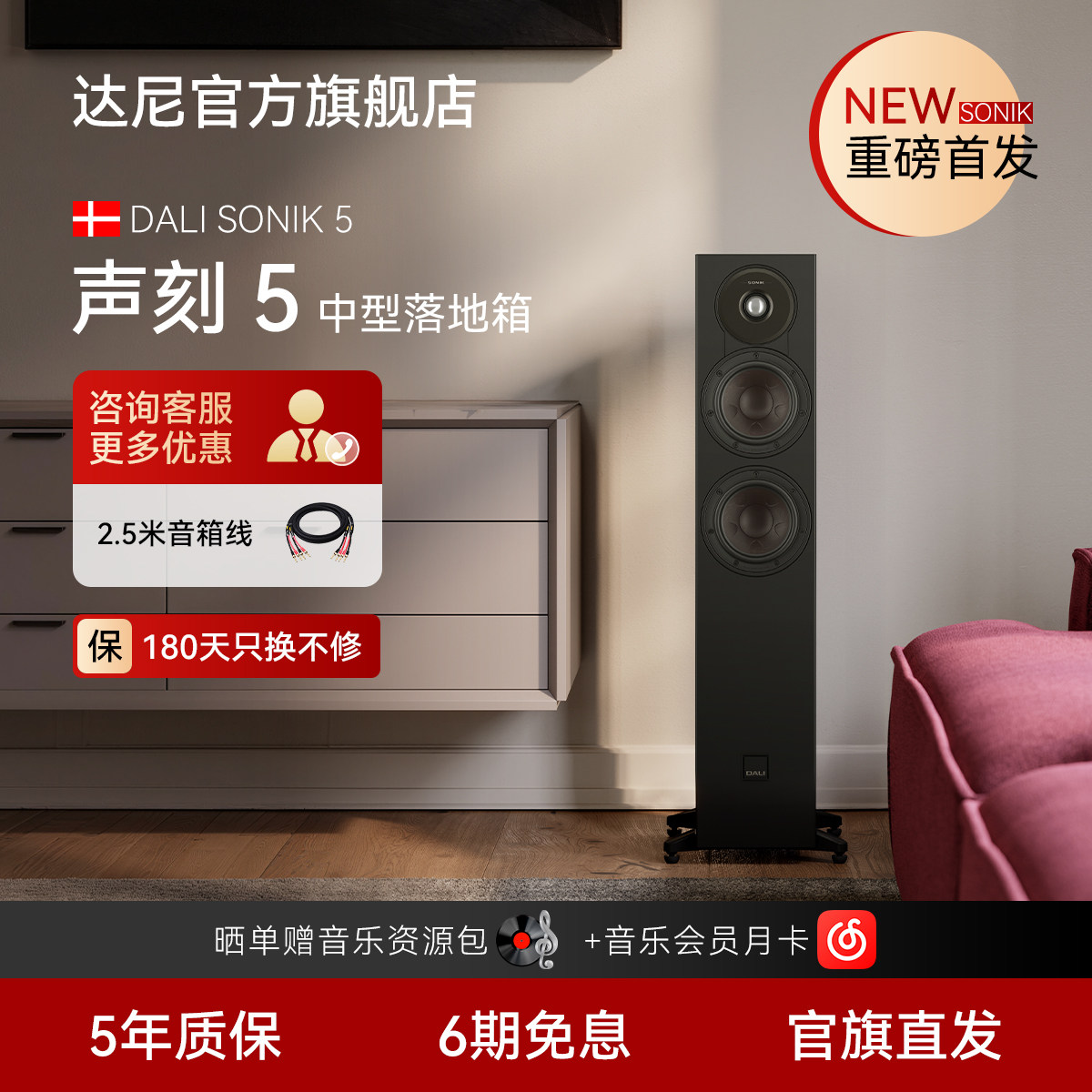 DALI达尼SONIK 声刻5HIFI发烧无源落地音箱三分频音响家庭影院