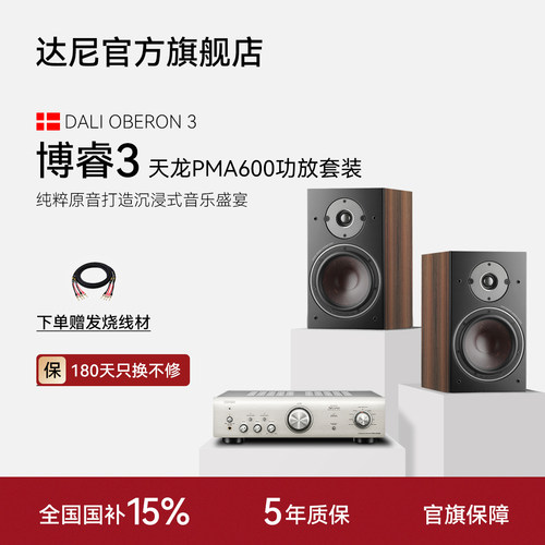 丹麦达尼博睿3HIFI高保真音箱