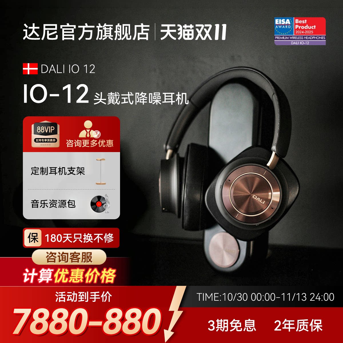 DALI/达尼io12头戴式蓝牙耳机丹麦旗舰无线降噪hifi监听耳机