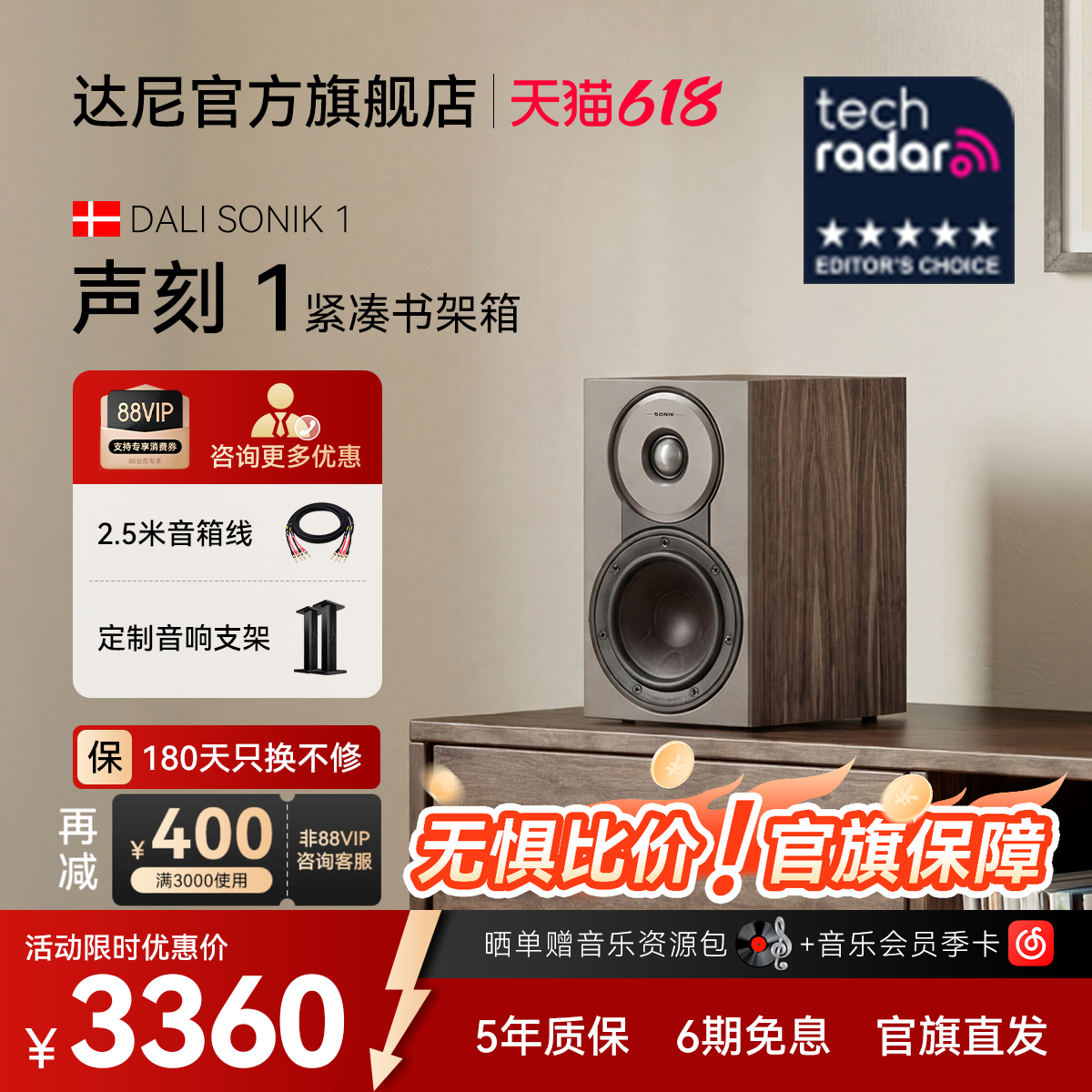 DALI达尼SONIK 1【声刻1】木质HIFI无源书架音箱丹麦专业家用音响
