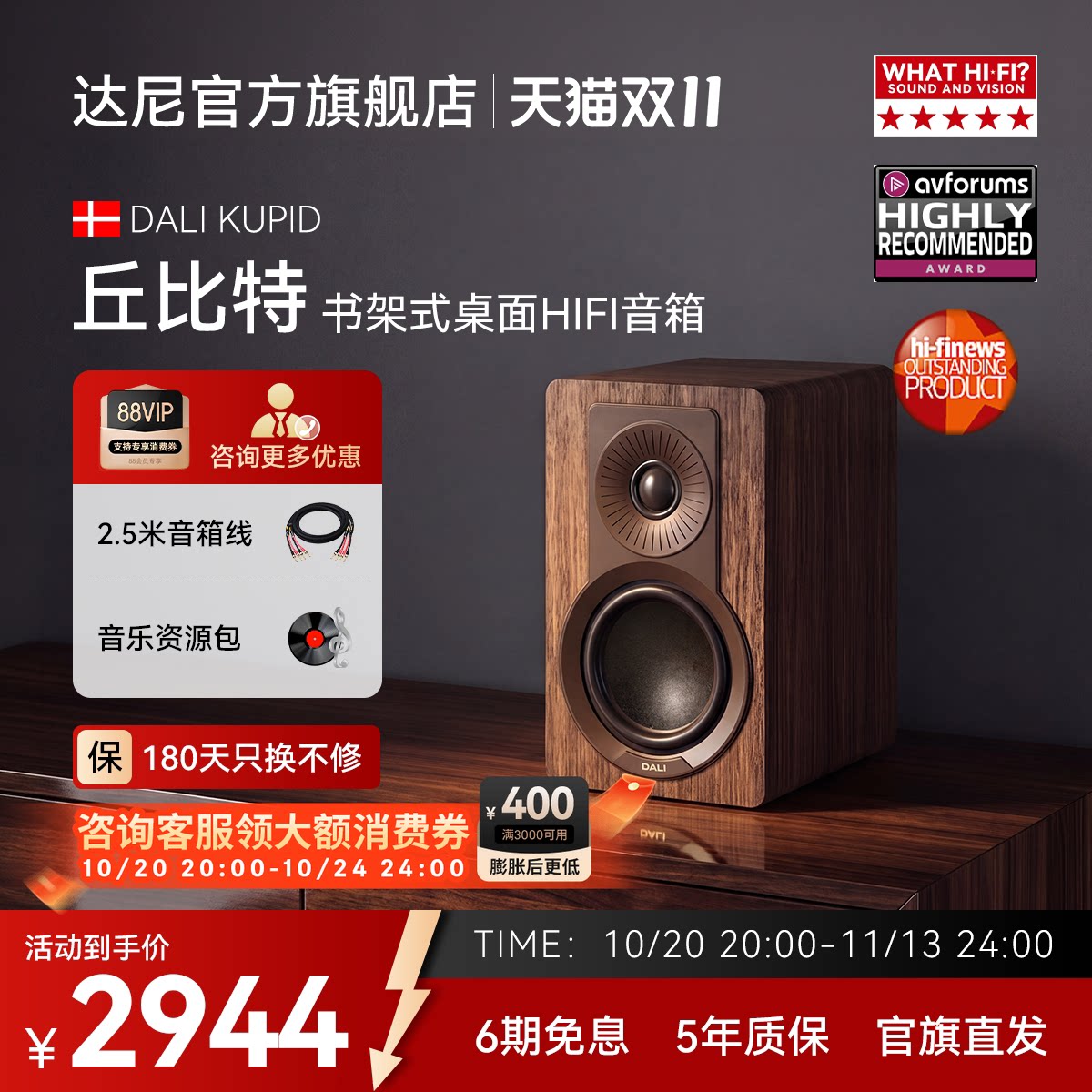 DALI/达尼旗舰KUPID丘比特电竞游戏立体声环绕音箱电脑音响礼物