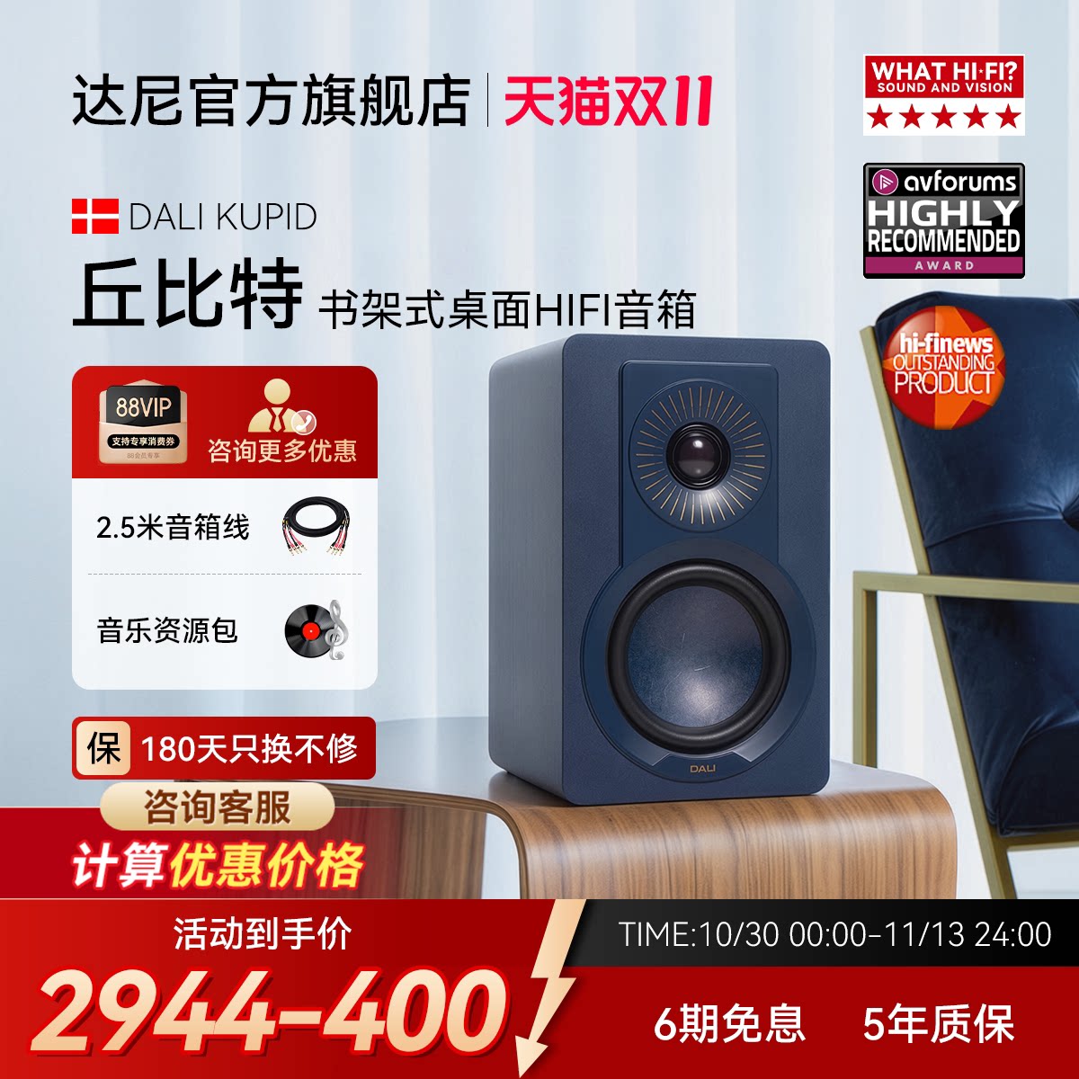 DALI/达尼KUPID丘比特无源发烧hifi桌面音响丹麦家用书架音箱傲立