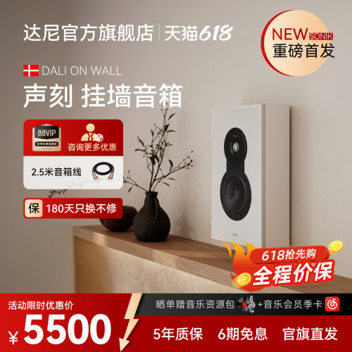 DALI达尼声刻木质HIFI无源音箱