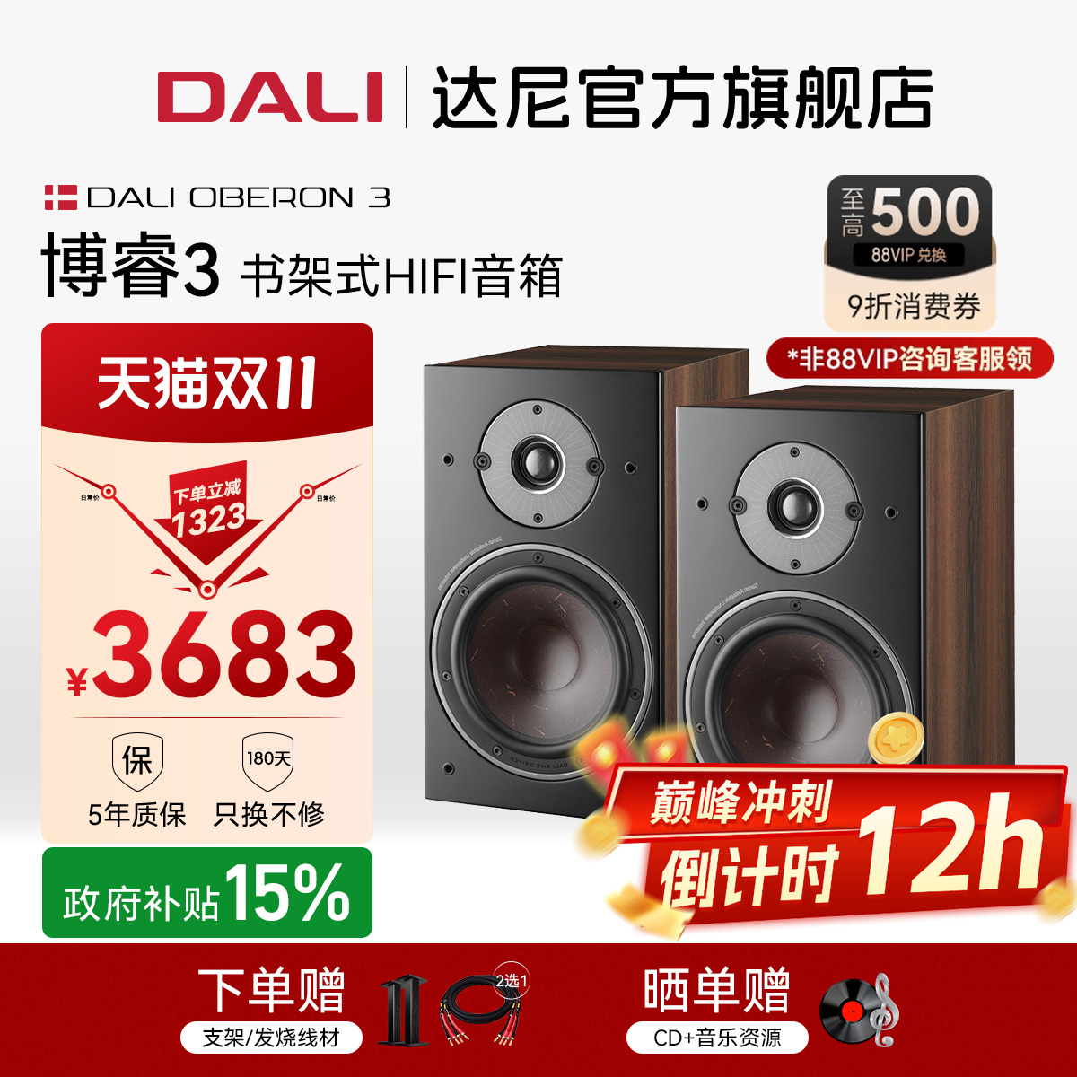丹麦达尼博睿3HIFI高保真音箱