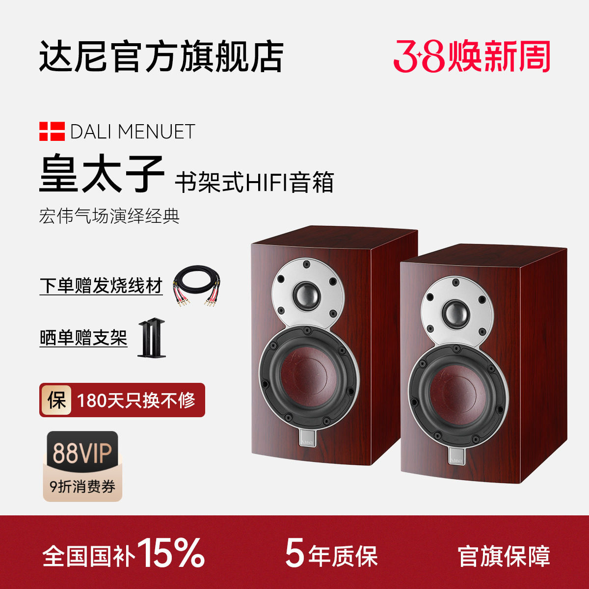 丹麦|DALI/达尼 MENUET 6皇太子6/6 SE书架音箱无源HIFI音响功放