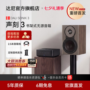 DALI达尼SONIK3书架式无源音箱七寸单元书架重低音高保真HIFI音响