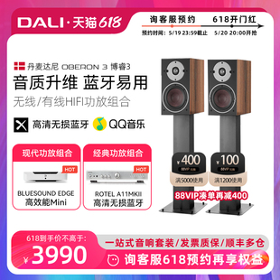 【热卖】丹麦DALI/达尼博睿3高保真HIFI立体声桌面书架音箱音响